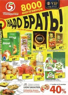 Сайт action пятерочка