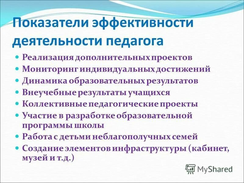 Показатели эффективности деятельности педагогов в детском саду. Показатели эффективности деятельности педагогических работников. Показатели эффективности деятельности педагогических работников. Критерии оценки эффективности педагога. Критерии эффективности образовательной организации.
