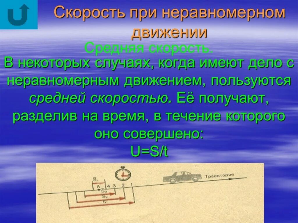 Тело движется неравномерно. Неравномерное движение это в физике. Неравномерное движение. Когда движение неравномерное. Скорость при неравномерном движении.