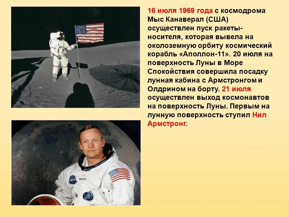 1969 какое событие. 16 Июля 1969. 1969 Год события в космонавтике. Что было в 1969.