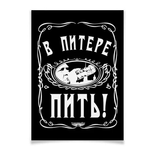 Что пьют в питере. В питере пить. логотип группы ленинград. группа ленинград чб. в питере пить логотип.