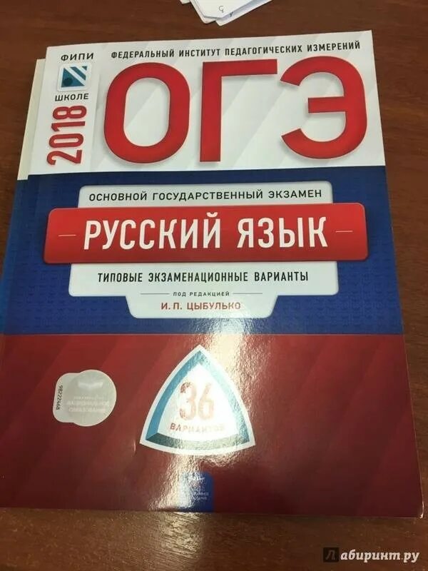 Решу огэ русский 9 фипи. Огэ по русскому языку. огэ русский язык. огэ по русскому книжка. г по русскому.