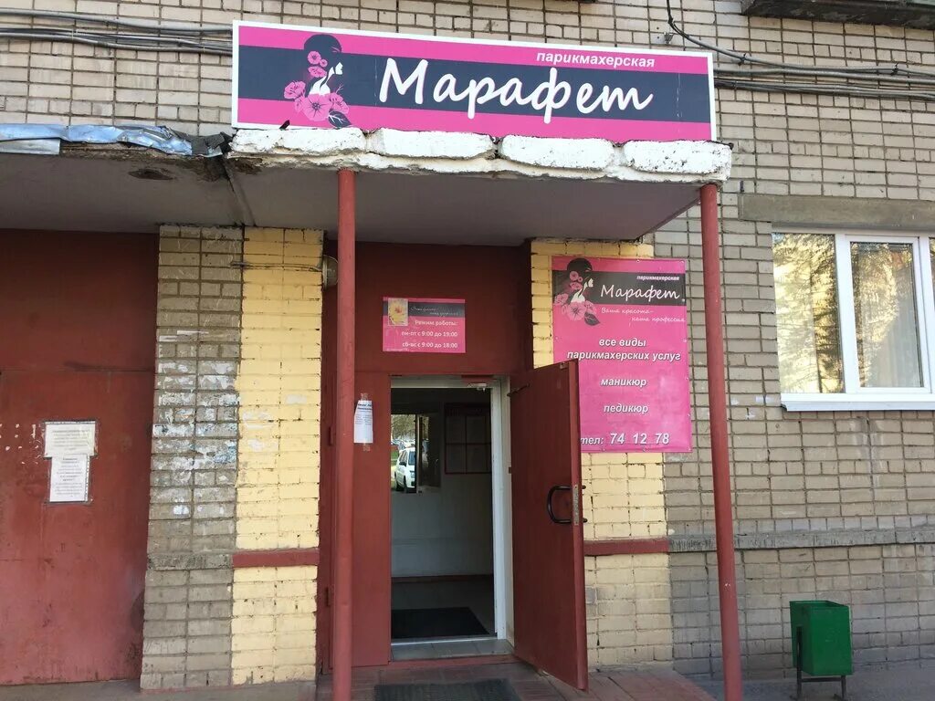 салон красоты мариэль ярославль. парикмахерская ярославль рядом. парикмахерская ярославль рядом. сосновая улица 4 ярославль. салон красоты авиаторов.