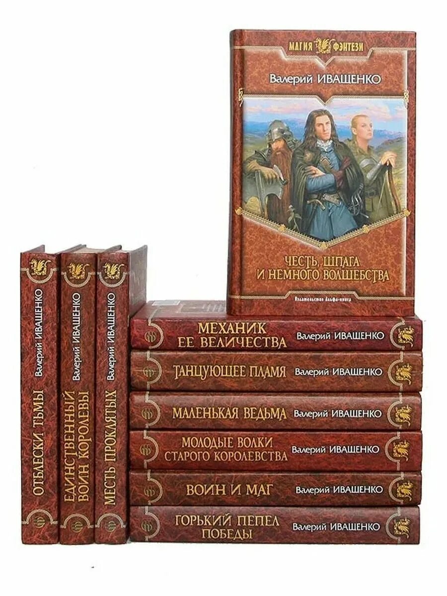 Книги фантастика фэнтези. Лучшие российские писатели фэнтези. Книги российских авторов. Историческое фэнтези книги. Лучшие российские писатели фэнтези.