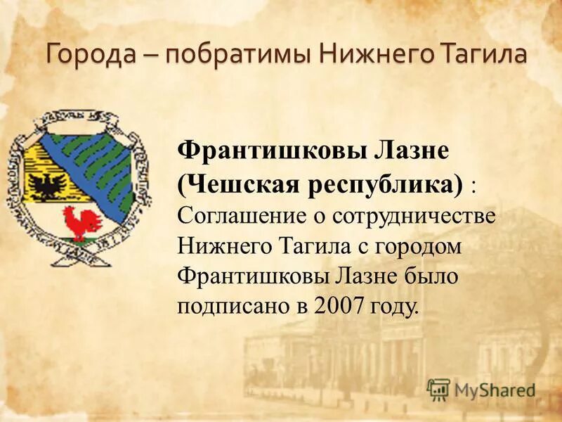 города побратимы картинки. всемирный день породненных городов. города побратимы волгограда. города-побратимы. какой город побратим тулы.