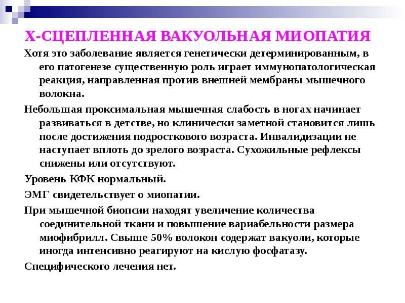 Миопатия симптомы и лечение у женщин. Миопатия патогенез. нервно-мышечные заболевание миопатия. миопатия проксимальных мышц. миопатия этиология.