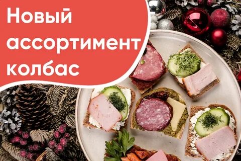 Новый ассортимент