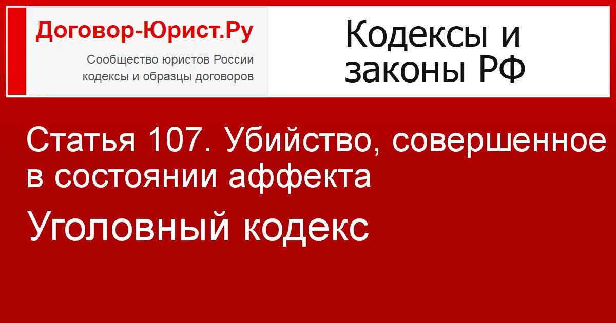 105 107 ук рф. 107 УК РФ. 107 Статья уголовного кодекса. Статья 107 УК РФ.