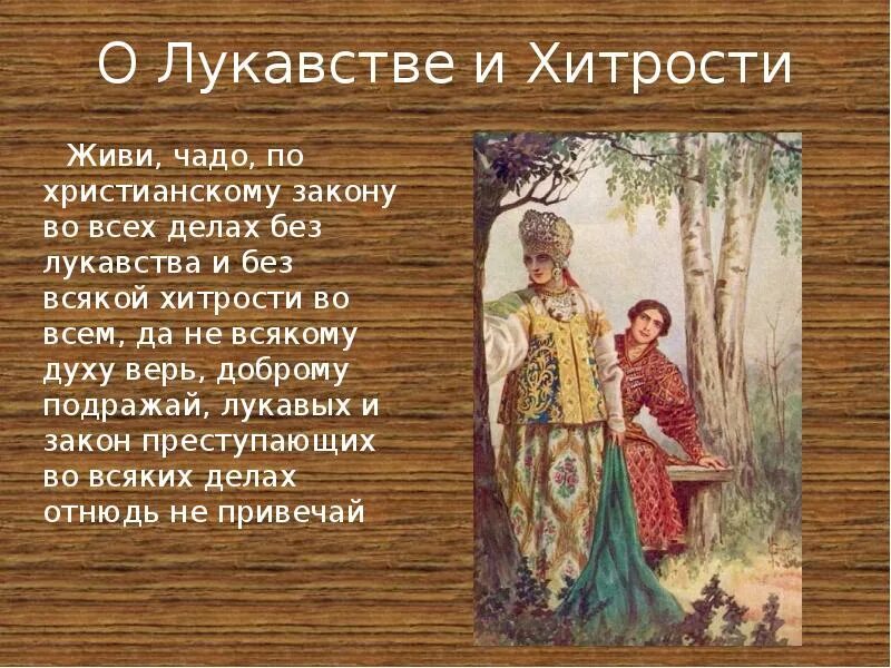 Лукавство картинки. Лукавство. Лукавство сочинение. Без лукавства. Без лукавства.