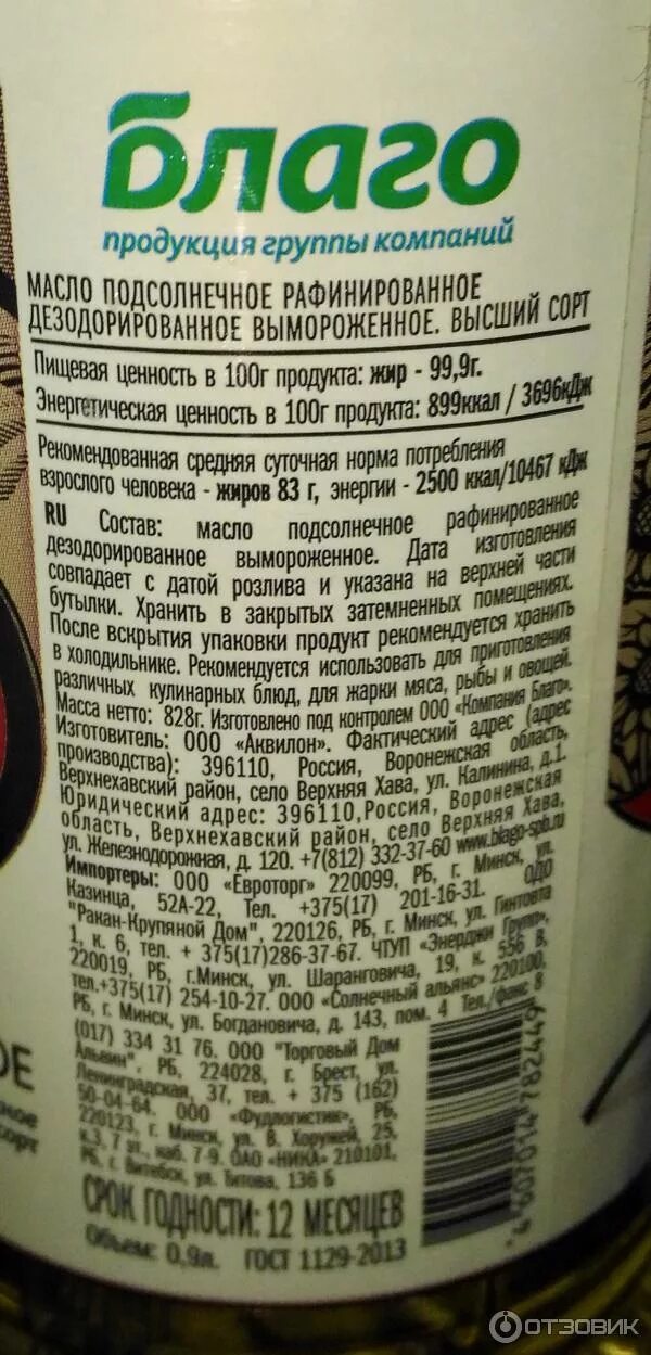 Что значит дезодорированное масло. Масло астон подсолнечное высокоолеиновое. Масло рафинированное дезодорированное. Что значит дезодорированное масло. Масло подсолнечное рафинированное.