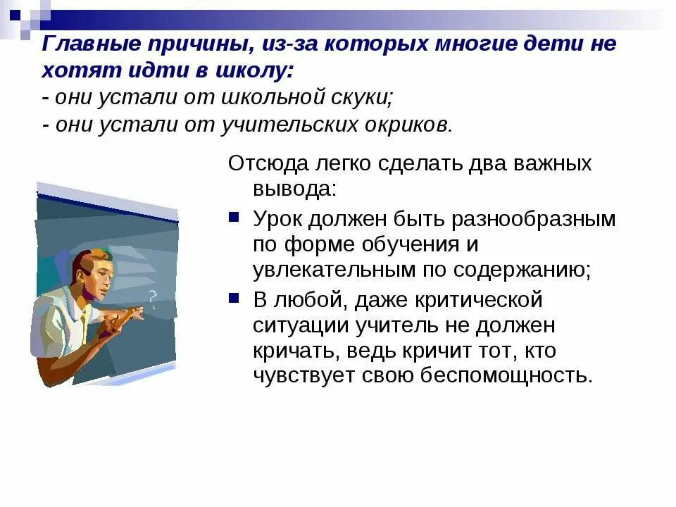 Причины не ходить в Шаолв. Причины идти в школу. Причины не ходить в школу. Причины не идти в школу. Причины не приходить в школу