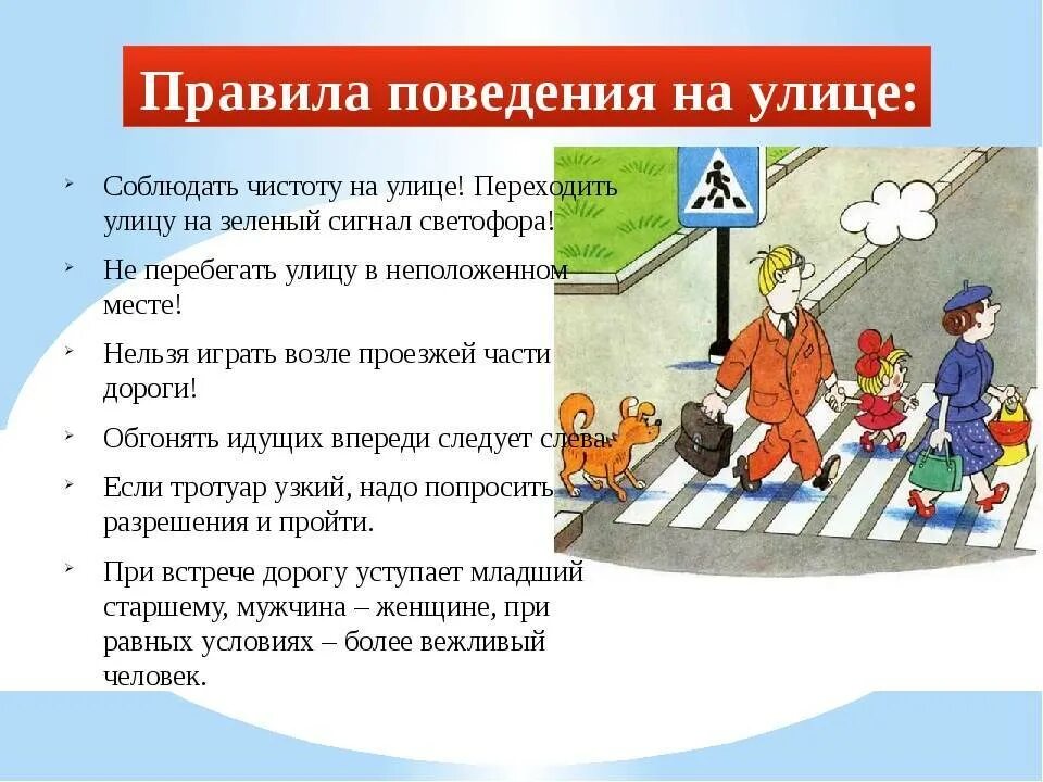 Уличная безопасность