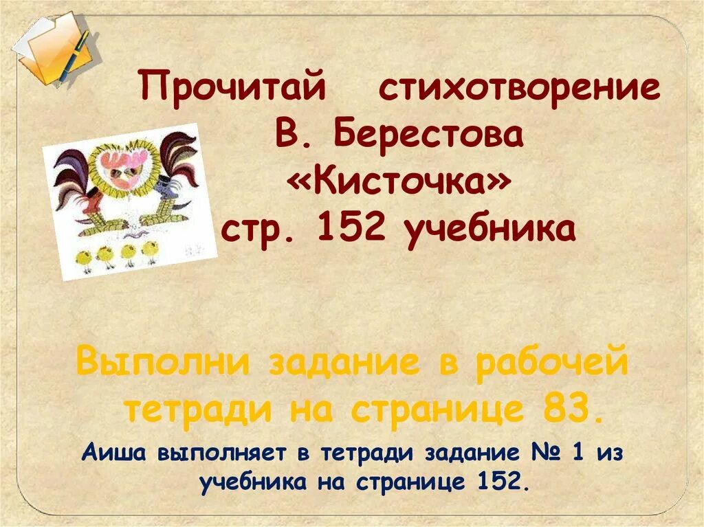 Прочитай стихотворение берестова. Берестова кисточка. Берестов путешественники кисточка. Стихи Берестова кисточка. Рассказ Берестова кисточка.