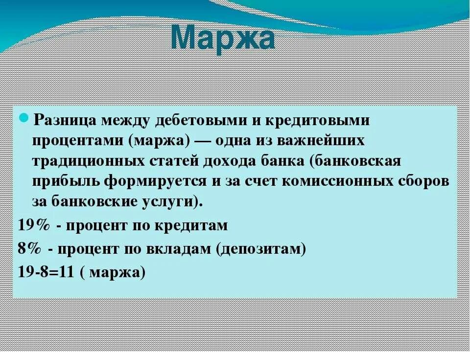 Маржа позиции. Что такое маржа в торговле простыми словами. моржа это что в экономике простыми словами. маржа это что в экономике. vfh;fэто простыми словами.