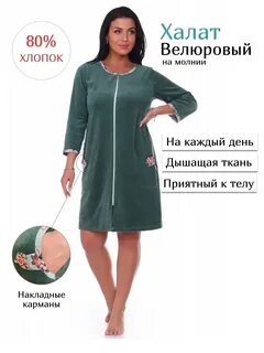 Велюровый халат молния валберис