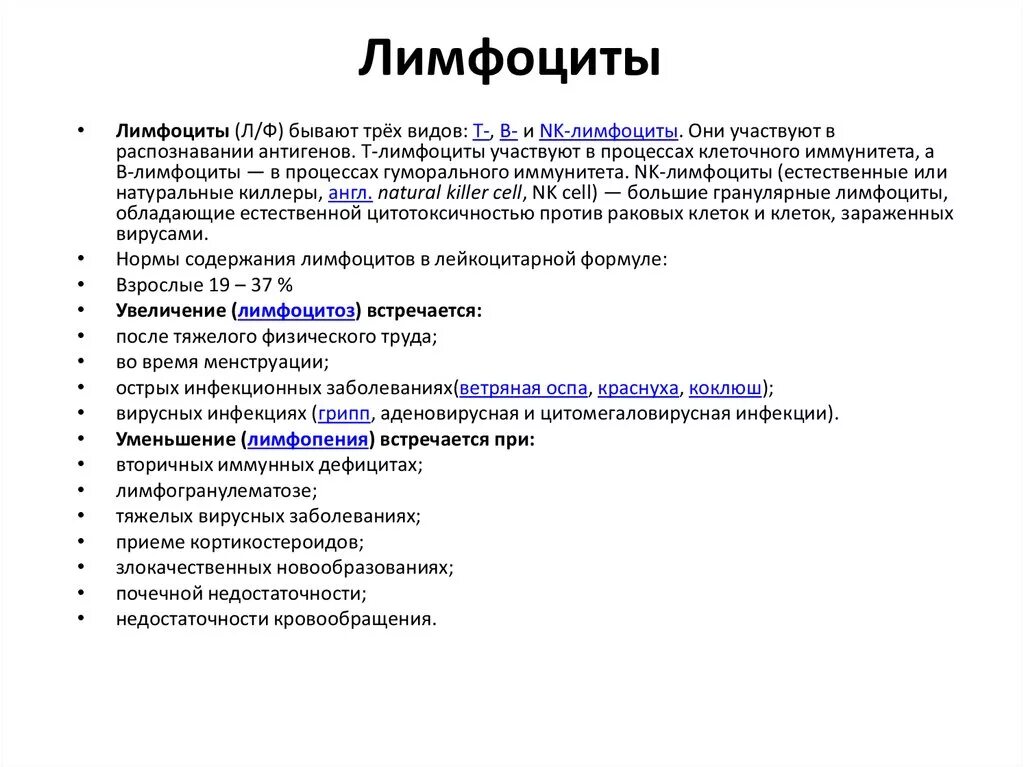 Лимфоцитопения встречается при