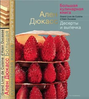 Книга десертов