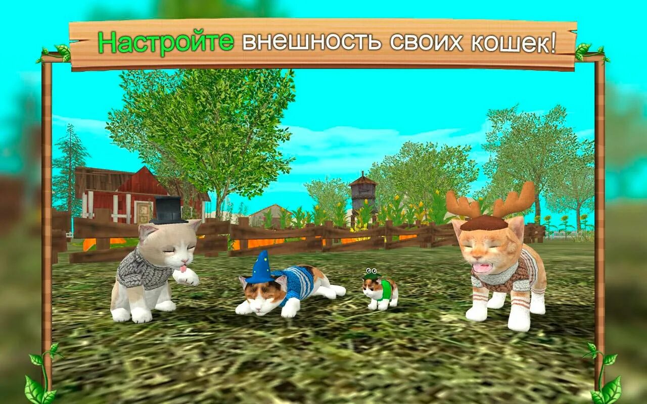Симулятор коты и кошки мод. Игра cat simulator. симулятор cat sim. кошачьи игры. симулятор фермерской кошки.