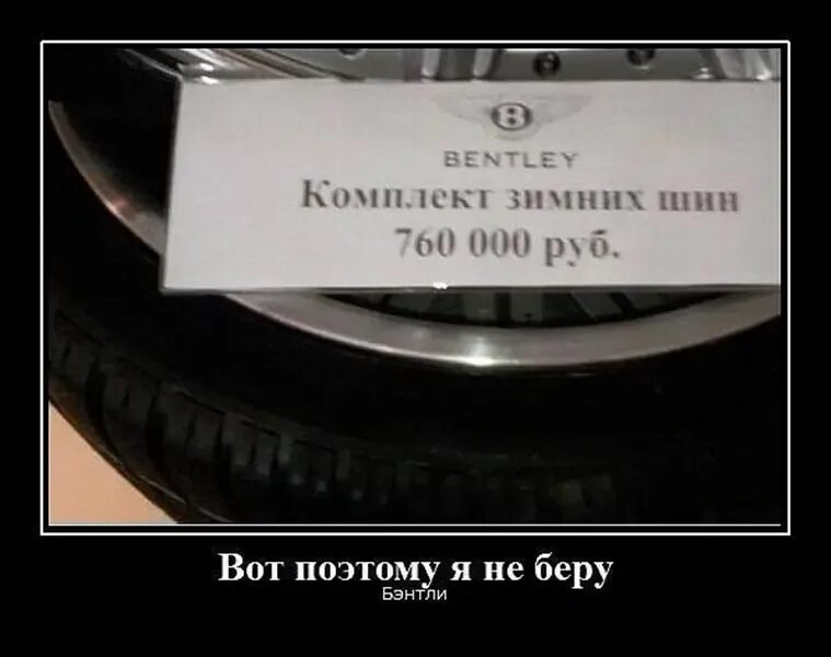 Смешные картинки юмор. Шины прикольные. Анекдоты про колеса. Шины прикол. Авто юмор.
