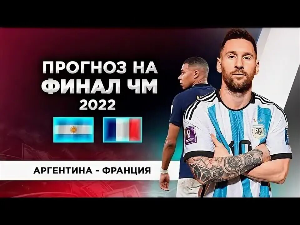 Аргентина франция 2022 финал. Сборная аргентины финал 2022. Хулиан альварес аргентина. Аргентина франция мбаппе. Мартинес сборная аргентины.