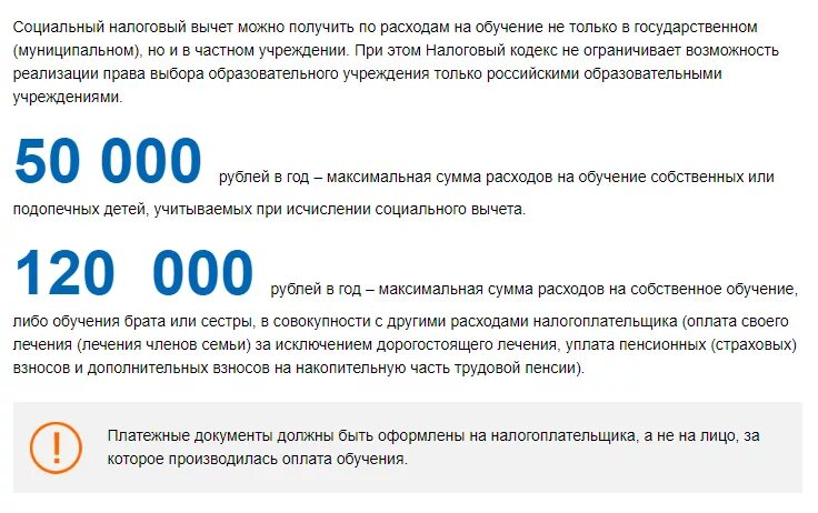 Налоговый вычет как часто. Налоговый вычет. налоговый вычет за обучение. налоговый вычет за учебу. налоговый вычет на обучение ребенка.