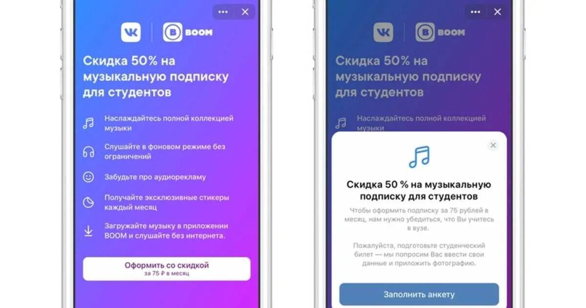 Промокод на бесплатную подписку вк. Как оформить подписку на музыку в ВК. ВК бум подписка. Оформить подписку. Студенческая подписка ВК.