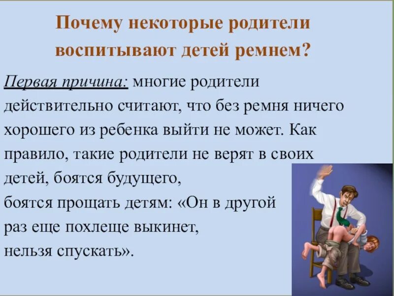 Почему бить можно. Воспитание и наказание детей. Почему нельзя наказывать детей. Можно ли бить детей. Почему родители наказывают детей.