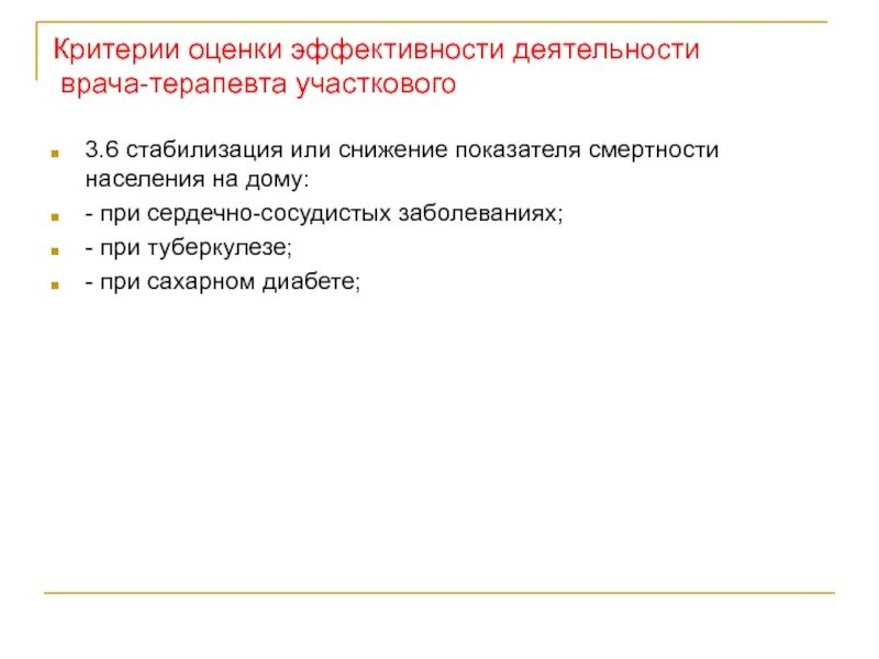 Оценка качества врача. Критерии оценки врача терапевта. Критерии оценки результативности работы врача. Критерии оценки работы врача диагностики. Критерии оценки врача невролога.