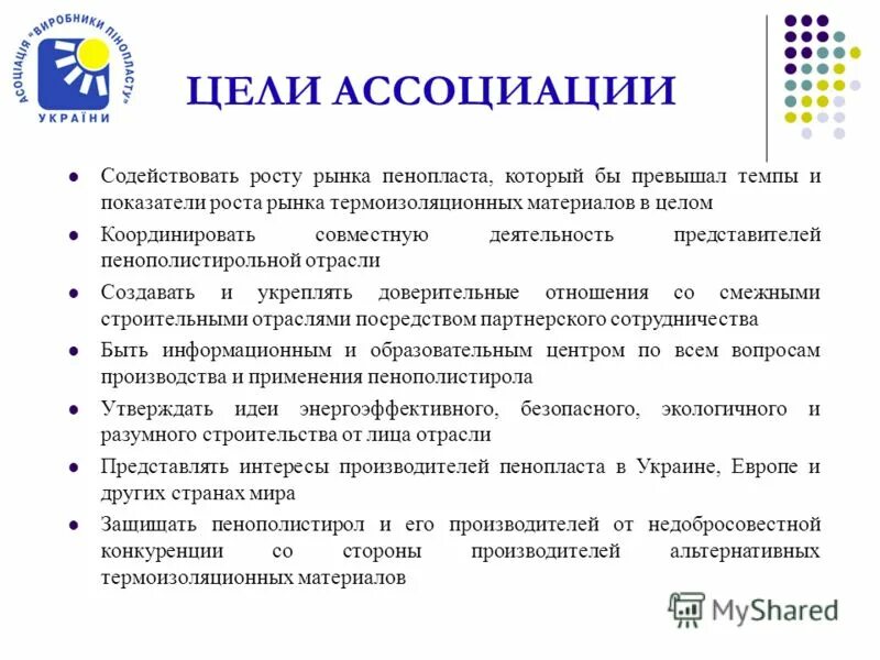 цели ассоциации