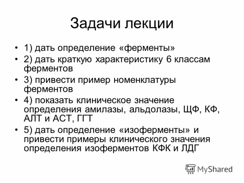 6 классов ферментов