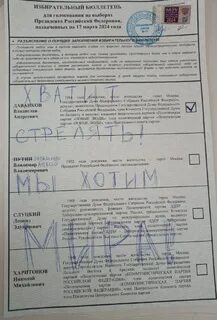 Бюллетень на голос