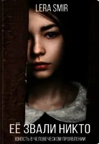 Книги леры крафт читать