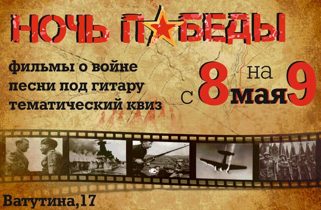 Квиз ко дню победы. Акции ко дню победы. афиша день победы. афиша акций в день победы.