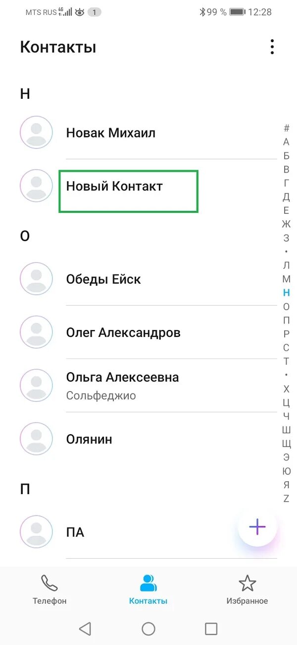 Восстановить телефон honor. Контакты хонор 9. Телефон хонор контакты. Контакты на телефоне хонор 8. Группа контактов в хонор.