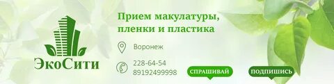 Макулатура воронеж