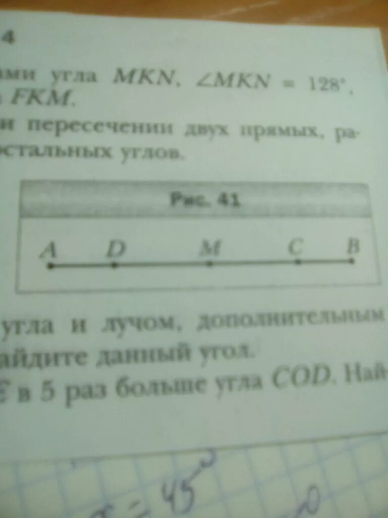 На рисунке 41 отрезки ad и bc