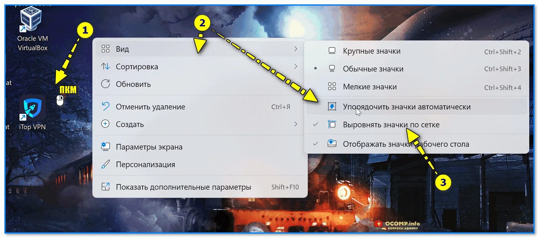 На значок чтобы был на экране. Упорядочить значки автоматически. Упорядочить значки на рабочем столе. Как сделать свободное перемещение ярлыков на рабочем столе. Как сделать так чтобы иконки на рабочем столе перемещались свободно.