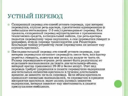 Перевод устной речи в текст