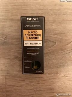 Масло бровей dnc