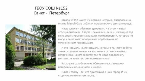 Сайт 160 школы спб красногвардейский