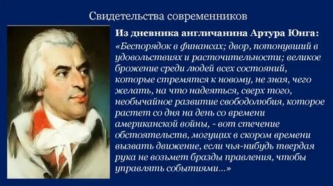 Свидетельство современников