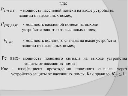 Пассивная мощность
