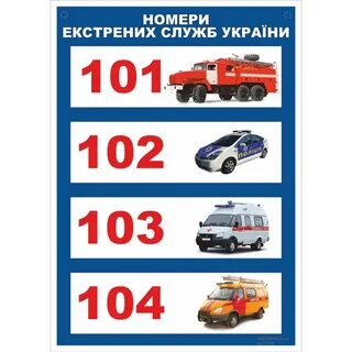 Экстренные службы для детей