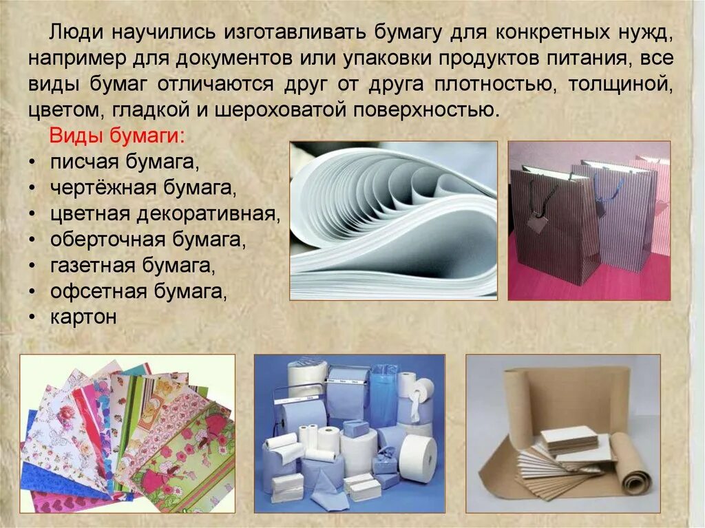 Бумажная технология это. Какая бывает бумага. Бумажные фабрики в европе. Виды картона по технологии. Процесс изготовления бумаги.
