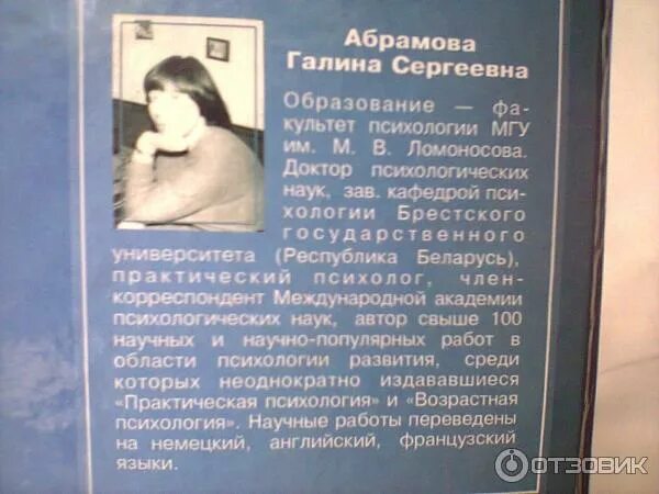 Абрамова г с возрастная психология. Абрамова галина сергеевна психолог. абрамова галина сергеевна возрастная психология. г с абрамова психолог.