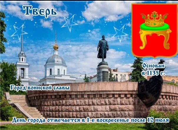 1 июля дни городов. День города Тверь. С днём города Тверь открытки. Тверь городок Петербурга уголок. С днем города Тверь поздравления.