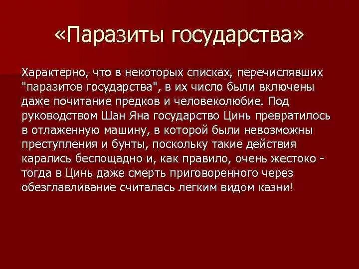 Страны паразиты. Страны паразиты