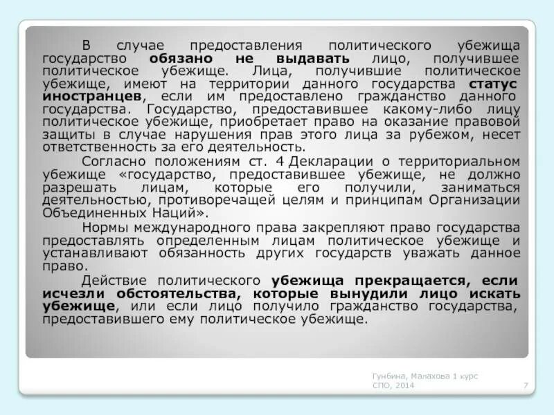 Порядок получения политического убежища. Предоставляет политическое убежище. Страны с политическим убежищем. Кейс на политическое убежище. Статус политического убежища