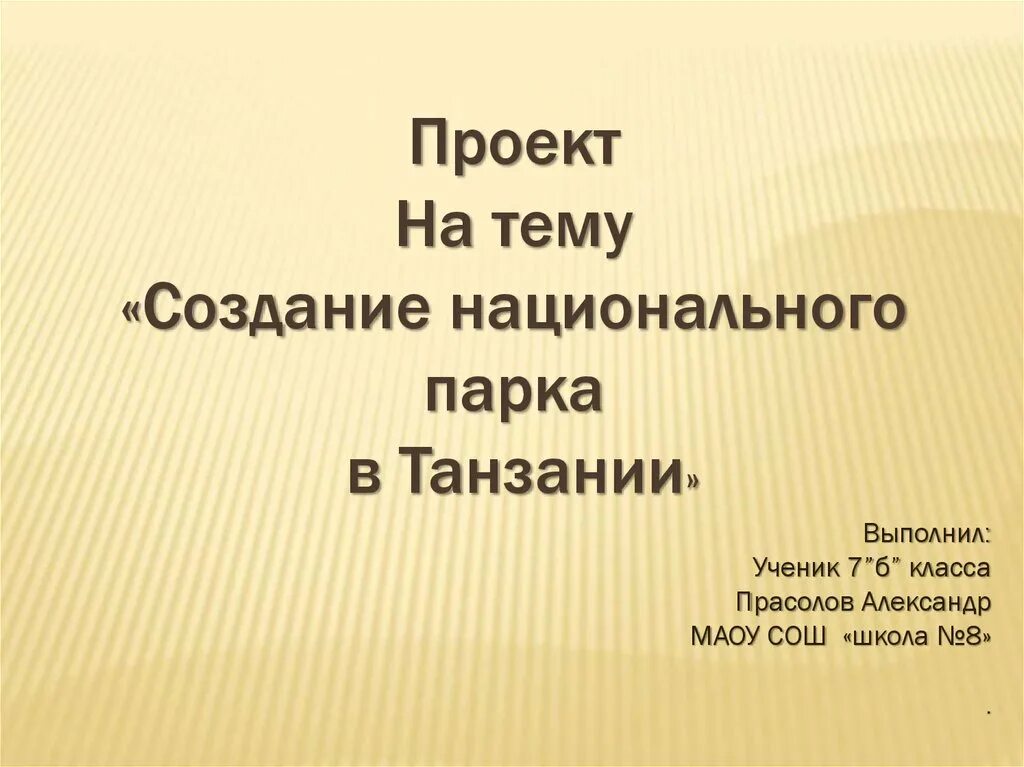 Национальные парки танзании проект 7 класс география: найдено 88 изображений