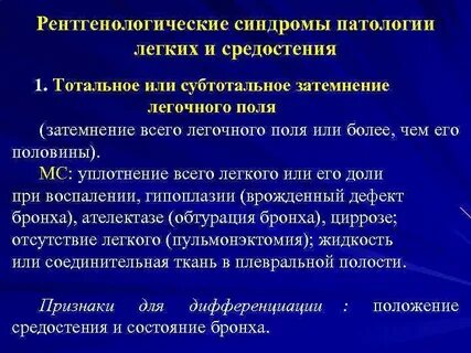 Основные рентгенологические синдромы